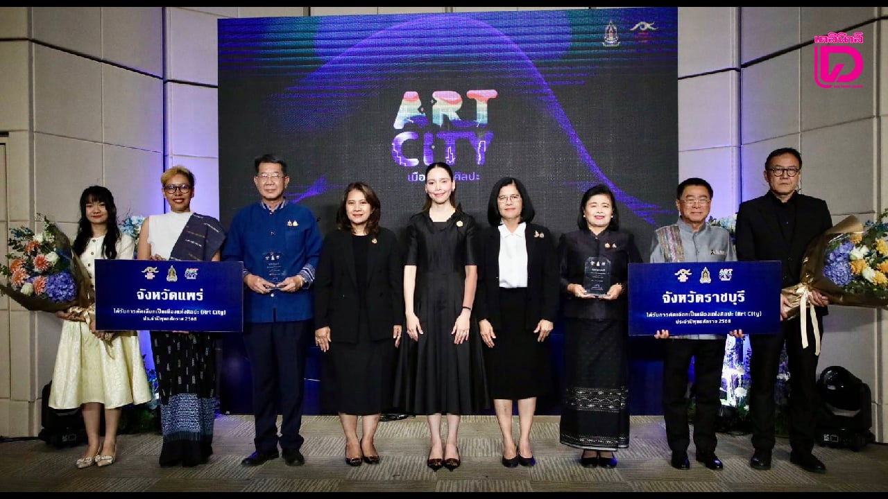 เปิดตัว-‘แพร่-ราชบุรี’-เมืองแห่งศิลปะ-หนุนท่องเที่ยวศิลปวัฒนธรรม-เพิ่มมูลค่าเศรษฐกิจสร้างสรรค์-|-เดลินิวส์