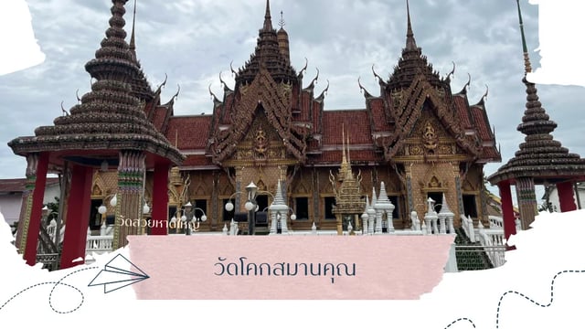 รีวิววัดโคกสมานคุณ-วัดสวย-พระอารามหลวงคู่เมืองหาดใหญ่