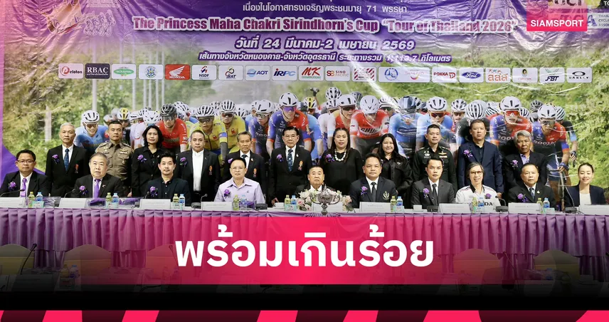 หนองคาย-อุดรธานี-พร้อมจัด-ทัวร์-ออฟ-ไทยแลนด์-2026-กระตุ้นท่องเที่ยว