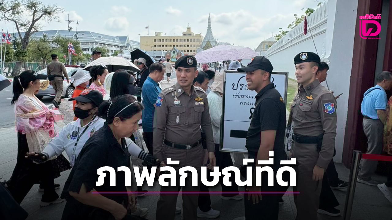 ตำรวจท่องเที่ยว-ลุยกำชับผู้ค้าหน้าวัดพระแก้ว-สร้างภาพลักษณ์ที่ดีรับต่างชาติ-|-เดลินิวส์