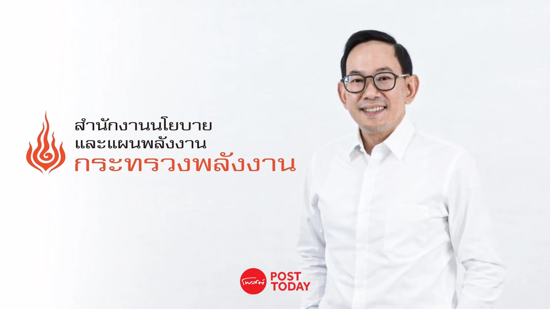 เผยยอดใช้พลังงาน-ปี-68-ลดลง-1.6%-น้ำมันเครื่องบินโต-รับท่องเที่ยวบูม