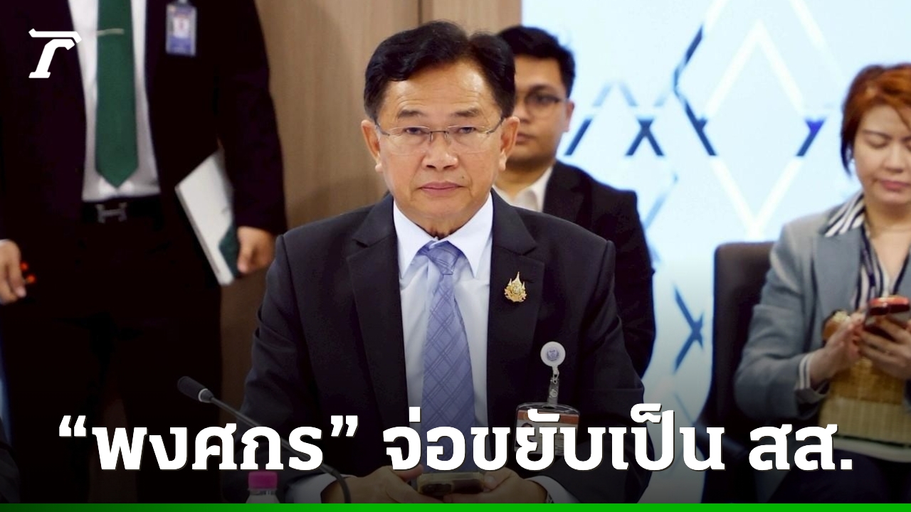 ประวัติ-“พงศกร-อรรณนพพร”-เตรียมเลื่อนขึ้นเป็น-สส.บัญชีรายชื่อ-แทน-“ศุภมาส”-ที่ลาออก