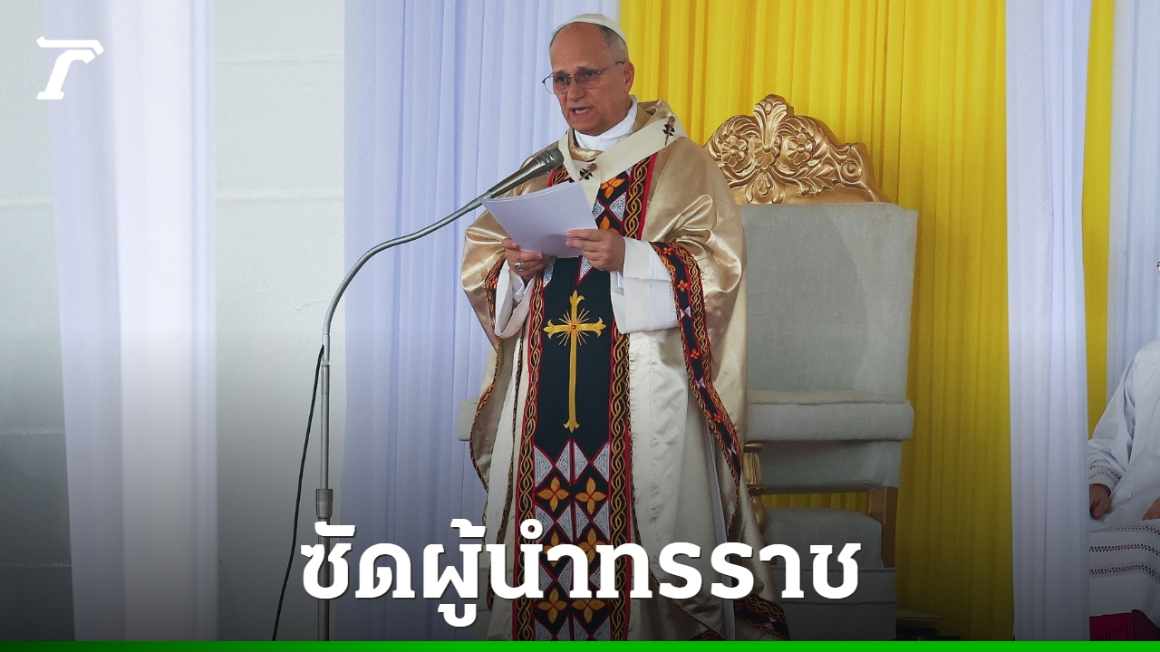 โป๊ปเลโอ-ที่-14-ซัด-โลกกำลังถูกทำลายโดย-“ทรราชเพียงไม่กี่คน”-ที่ทุ่มงบมหาศาลทำสงคราม