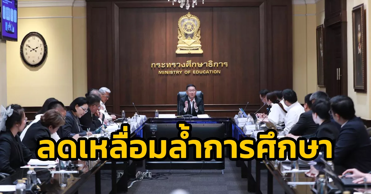 เสมา1-นั่งหัวโต๊ะหารือ-กสศ.-ลุย-5-วาระเร่งด่วน-ลดเหลื่อมล้ำการศึกษาไทย