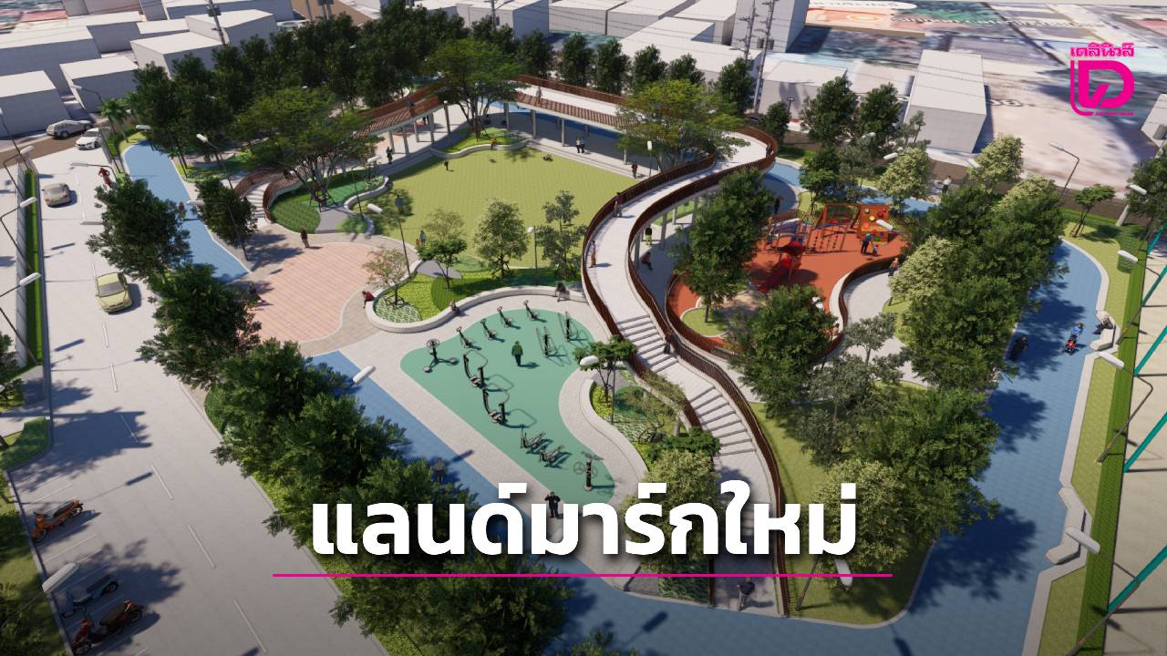 เทศบาลตำบลบางจะเกร็ง-‘อัปเกรดปอดชุมชน’-ทุ่ม-50-ล้าน-พลิกโฉมสวนสาธารณะ-สร้างแลนด์มาร์กสุขภาพ-ท่องเที่ยวใหม่-|-เดลินิวส์