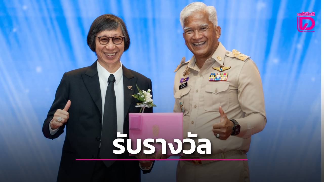 ไทยฮอนด้ารับรางวัล-|-เดลินิวส์