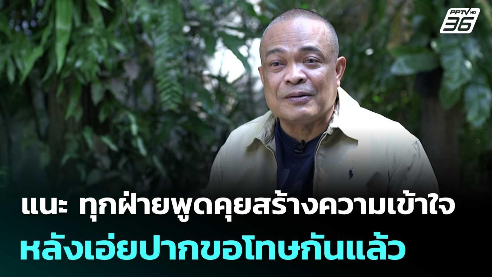 “จตุพร”-แนะ-ทุกฝ่ายพูดคุยสร้างความเข้าใจกัน-หลังเอ่ยปากขอโทษกันแล้ว-|-เข้มข่าวค่ำ-|-18-เมย.-69