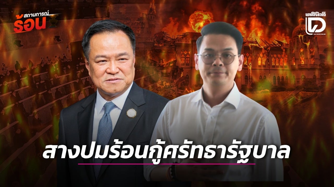 สางปมร้อนกู้ศรัทธารัฐบาล-|-เดลินิวส์