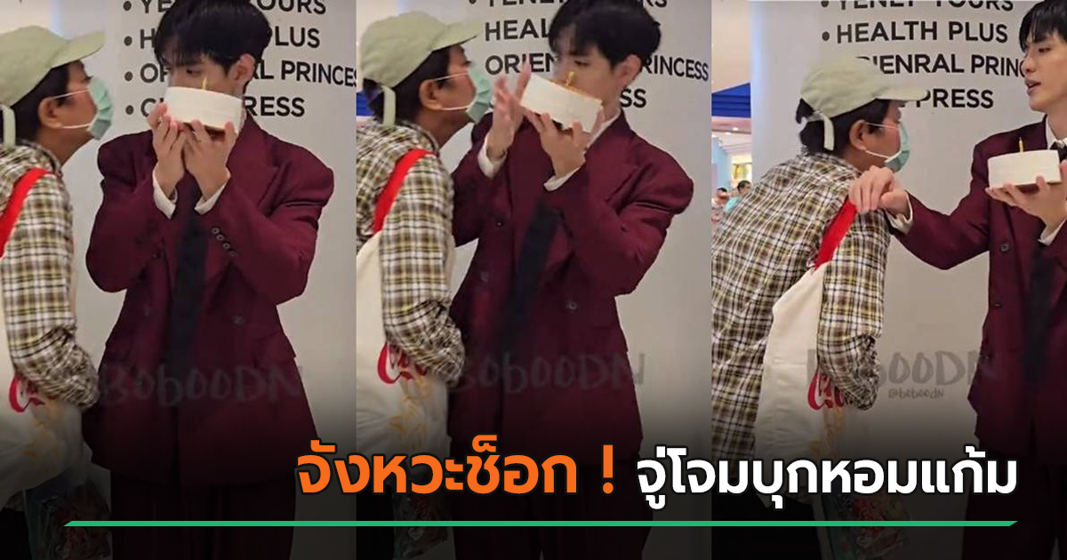 เหวอแรง-!-ฟิล์ม-ธนภัทร-เจอป้าบุกหอมแก้ม-พุ่งจู่โจมไม่ทันตั้งตัว-จังหวะสุดช็อก-–-ผู้หญิง