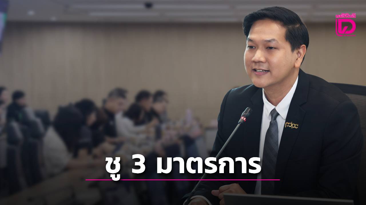“สคส.”ขานรับนโยบาย-“ดีอี”-ชู-3-มาตรการเช้มพีดีพีเอ-|-เดลินิวส์