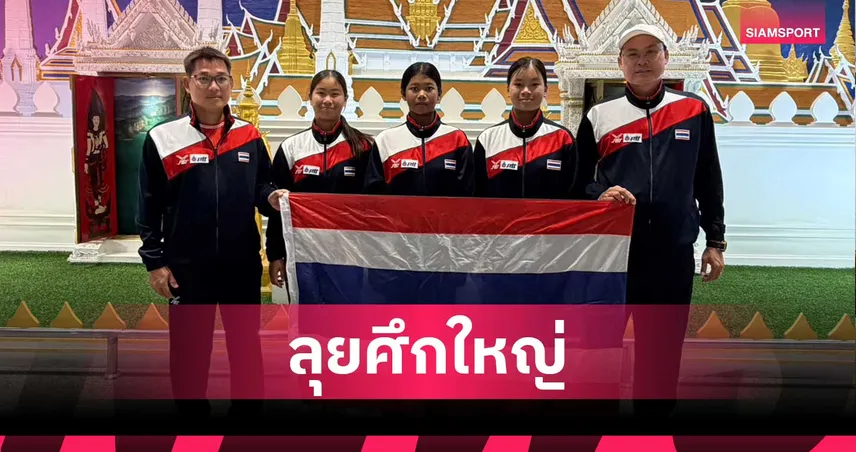 เทนนิสหญิงไทย-u14-บุกมาเลเซีย-ลุยศึก-ไอทีเอฟ-เวิลด์-จูเนียร์-ลุ้นตั๋วโลก