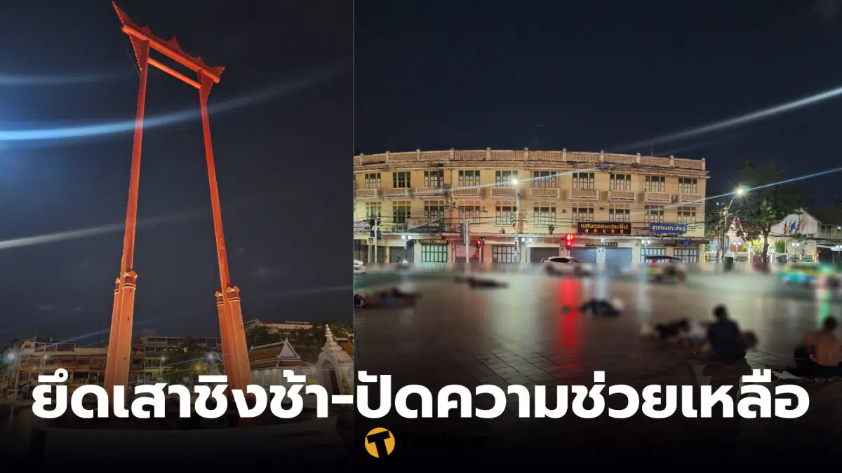 เปิดภาพปัจจุบัน-“เสาชิงช้า”-แหล่งท่องเที่ยวระดับโลก-ไม่น่าเชื่อจะมาถึงจุดนี้