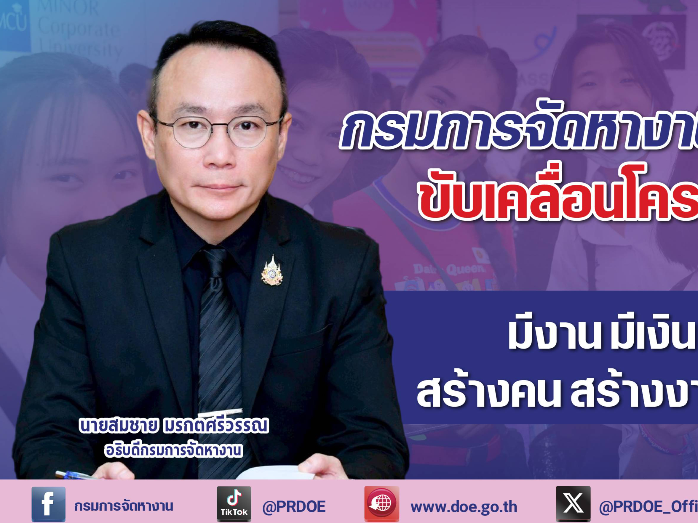 กรมการจัดหางาน-ขับเคลื่อนโครงการ-3-ม.-แก้โจทย์ขาดแคลนแรงงาน-สังคมสูงวัย-ย้ำจุดแข็ง-มีงาน-มีเงิน-มีวุฒิการศึกษาเพิ่ม