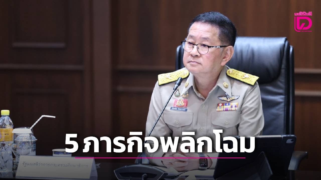 ‘ประเสริฐ‘-ชู-5-ภารกิจพลิกโฉมการศึกษา-ประกาศครูวางตะหลิว-ปลดแอกหน้าที่แม่ครัว-|-เดลินิวส์
