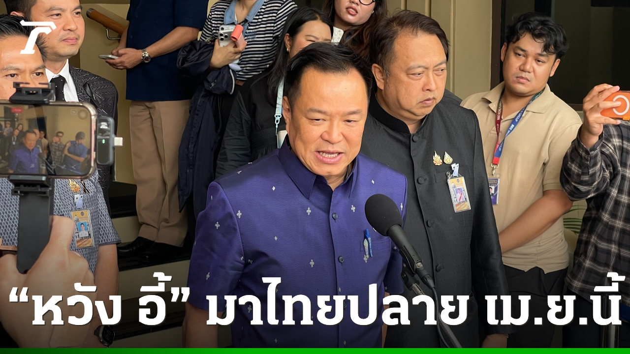 “อนุทิน”-เผย-“หวัง-อี้”-เยือนไทยเตรียมขอให้ซื้อของเพิ่ม