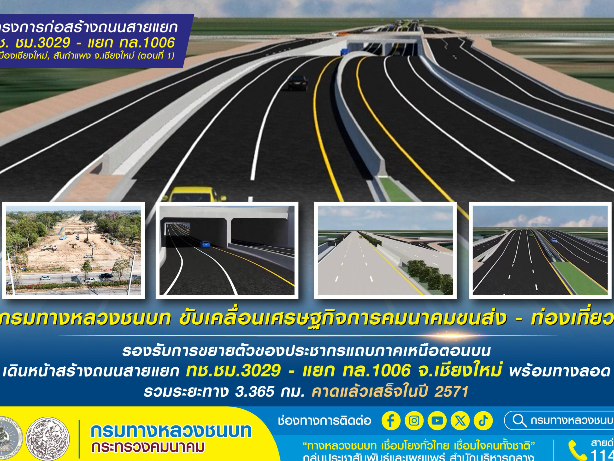 กรมทางหลวงชนบท-เดินหน้าสร้างถนนสายแยก-ชม3029-–-แยก-ทล.1006-จังหวัดเชียงใหม่-คาดแล้วเสร็จปี-2571-เพื่อขับเคลื่อนเศรษฐกิจการคมนาคมขนส่ง-–-ท่องเที่ยว-รองรับการขยายตัวของประชากรแถบภาคเหนือตอนบน