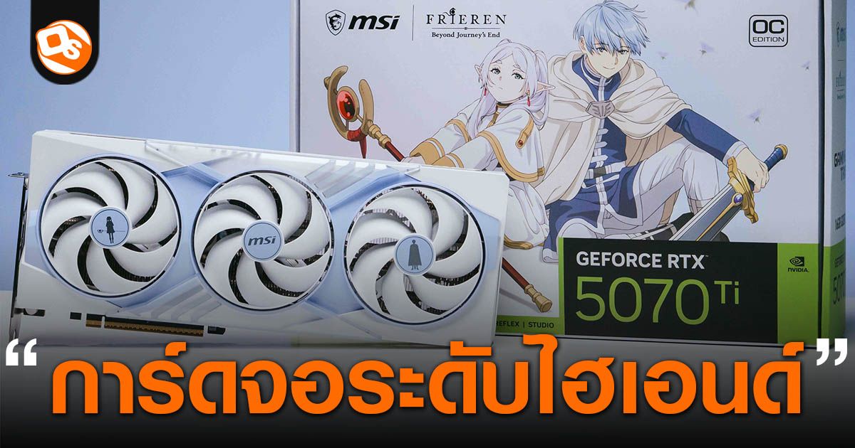 msi-เปิดตัว-geforce-rtx-5070-ti-16g-frieren-edition-oc-การ์ดจอระดับไฮเอนด์