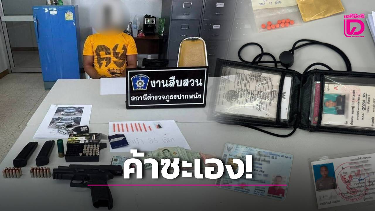 ไม่ละเว้น!-ตรปากพนัง-บุกจับ-‘สตต-สภ.ยะหา’-ค้ายานรก-ยึดยาบ้า-ปืน-สั่งขยายผลเด็ดขาด-|-เดลินิวส์