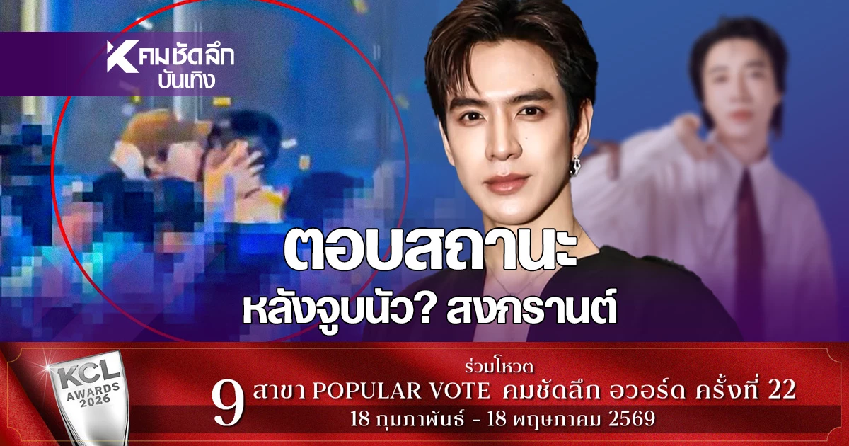 ‘ฟิล์ม-–-อินนนท์’-เคลียร์ชัดสัมพันธ์-จูบจริงไม่มีกั๊ก-ช็อตจูบสนั่นโซเชียล!-|-คมชัดลึก