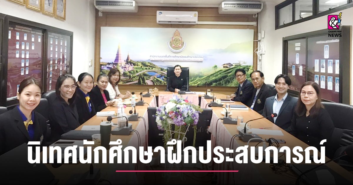 นิเทศนักศึกษาฝึกประสบการณ์วิชาชีพการบริหารการศึกษา