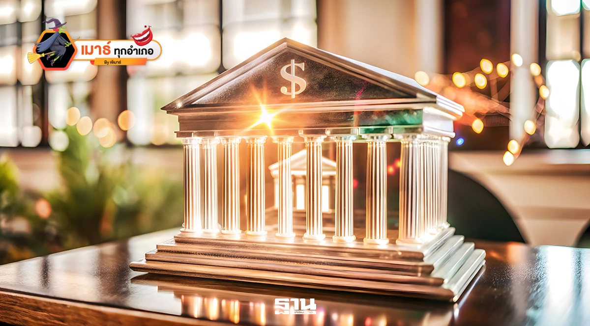 จะไปต่ออย่างไร…เมื่อธนาคารรวยกระจุก-แต่คนตัวเล็กกลับทุกข์กระจาย!