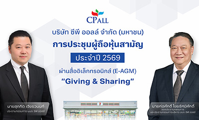 ซีพี-ออลล์-จัดประชุมผู้ถือหุ้นสามัญประจำปี-2569-–-บริษัท-ซีพี-ออลล์-จํากัด-(มหาชน)