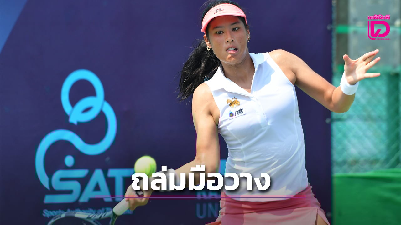 “ธฤตา”-ถล่มมือวางขาดลอย-“จิรัฏฐ์”-หืดขึ้นคอ-คว้าตั๋วเมนดรอว์หวด-ศึกไอทีเอฟ-ที่นครปฐม-|-เดลินิวส์