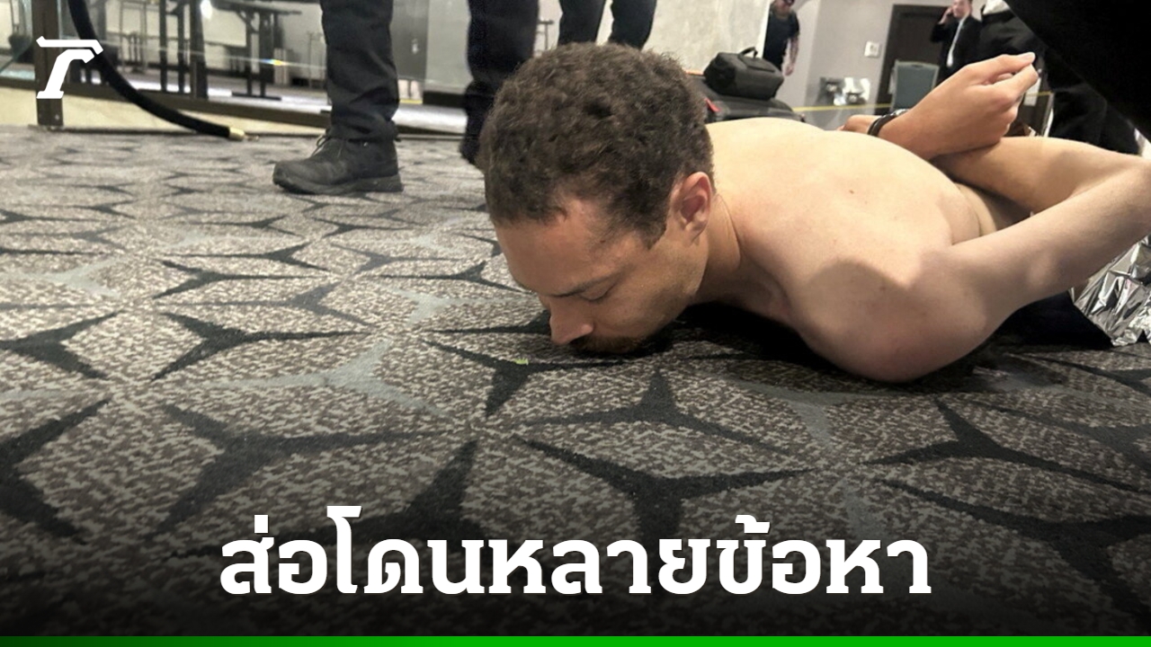 เปิดข้อมูลมือปืน-ยิงงานเลี้ยงสื่อทำเนียบขาว-ส่อโดนโทษหลายข้อหา