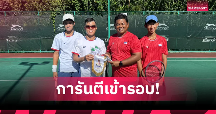 นักหวดชายไทย-u14-ทุบไต้หวัน-2-1-คู่-ลิ่ว-8-ทีมสุดท้ายเทนนิสไอทีเอฟ-2026