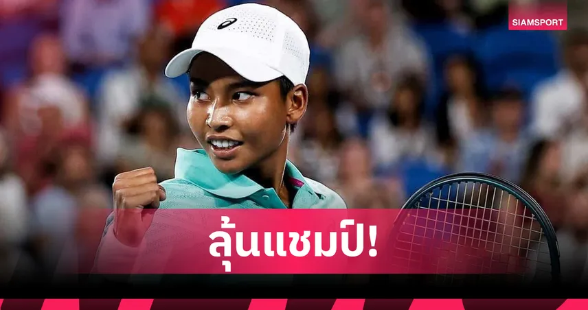 ไหม-มนัญชญา-ทะลุชิงเทนนิส-ดับเบิลยู-100-กิฟุ-ลุ้นล้างตาคว้าแชมป์ที่ญี่ปุ่น