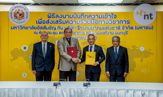 nt-ผนึกความร่วมมือ-มหาวิทยาลัยอัสสัมชัญ-ยกระดับศักยภาพบุคลากรดิจิทัลของประเทศ