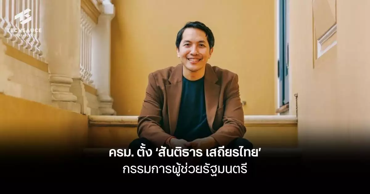 ครม.-ไฟเขียวแต่งตั้ง