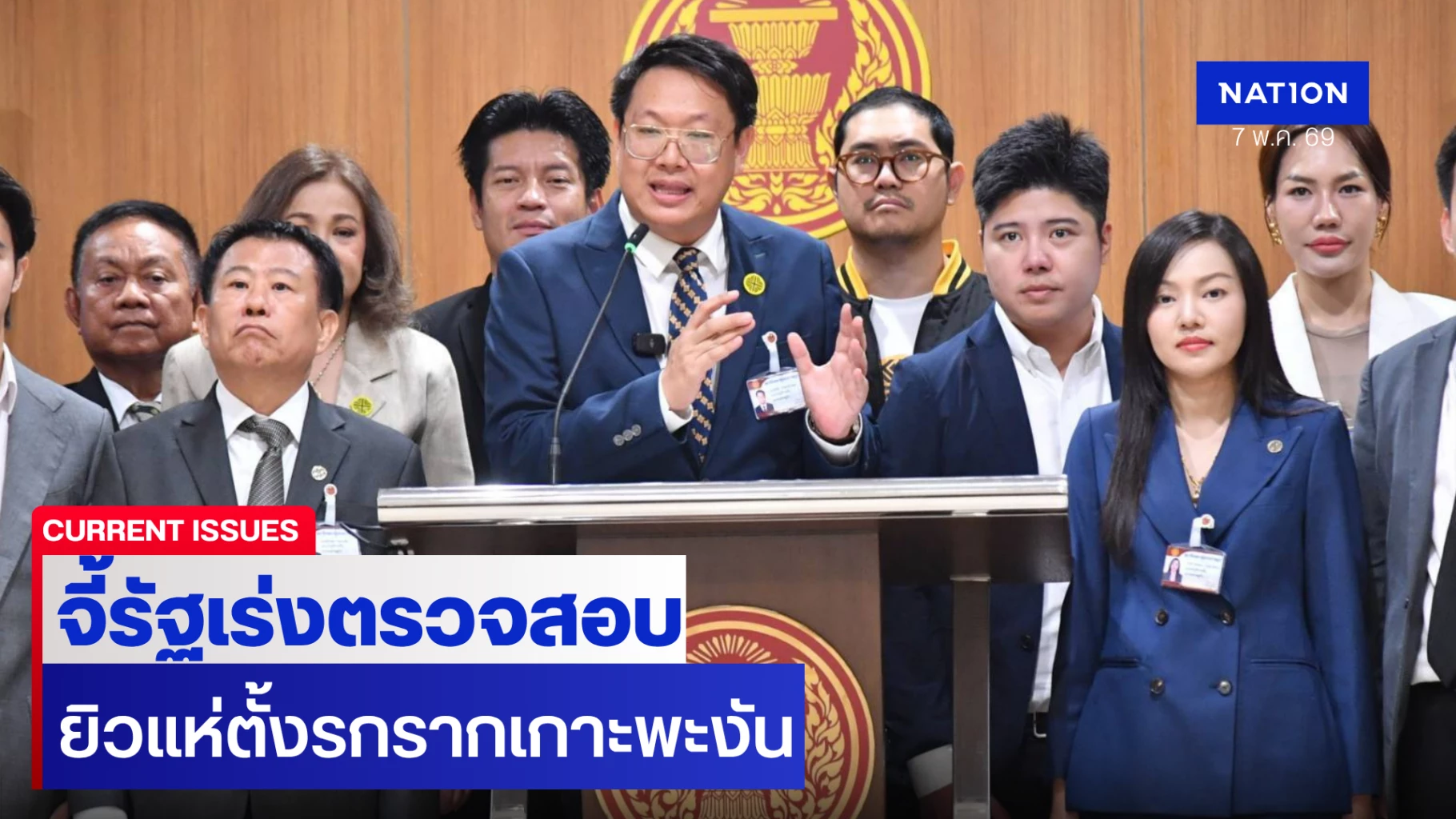 พรรคเศรษฐกิจจี้สอบ-“ชุมชนอิสราเอล”-พะงัน-หวั่นกระทบความมั่นคง