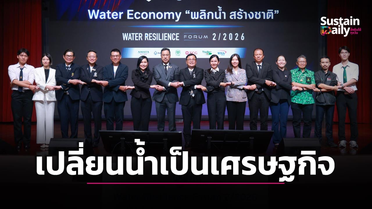 “น้ำ”-ตัวแปรชี้ชะตาเศรษฐกิจไทย-|-เดลินิวส์