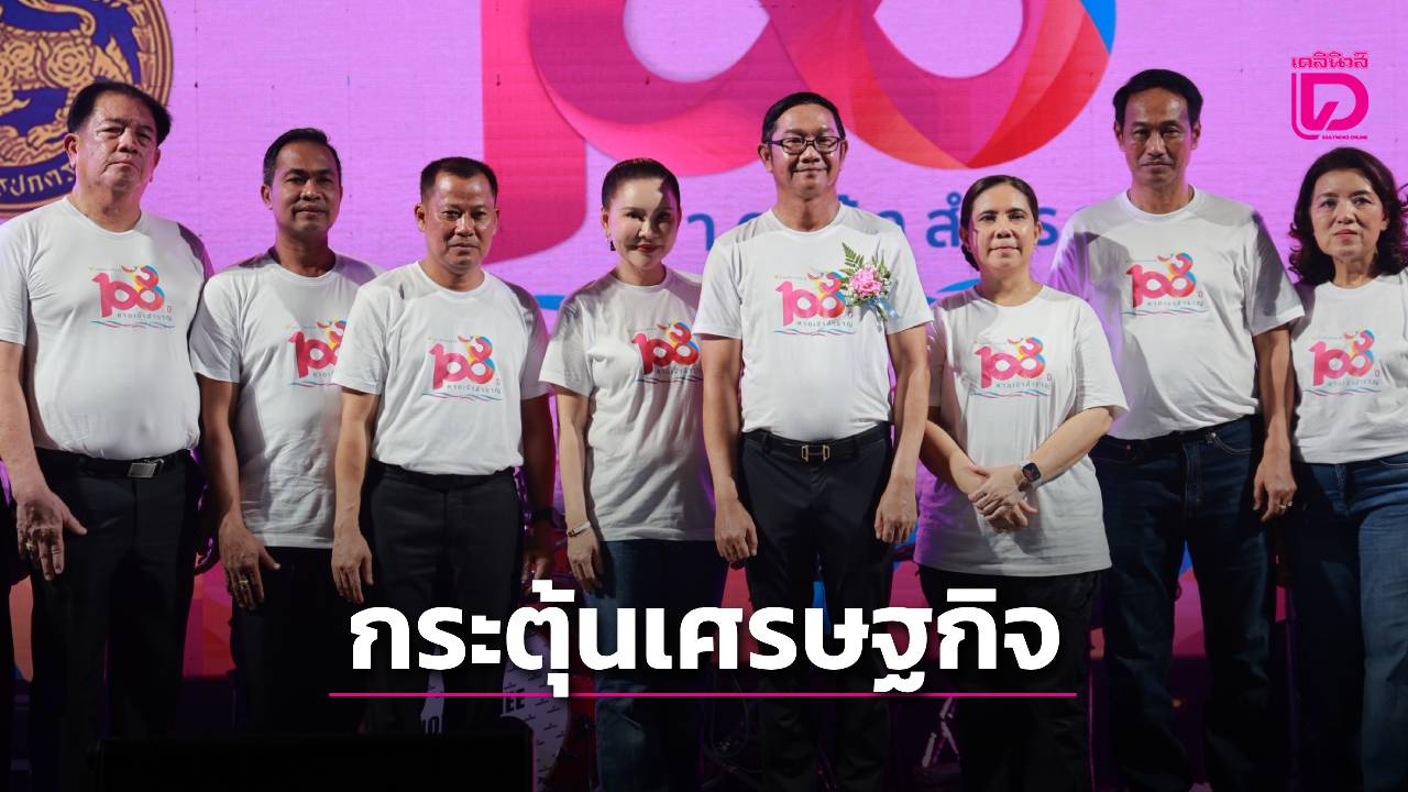 เริ่มแล้ว-มนต์เสน่ห์-“108-ปี-หาดเจ้าสำราญ”-อัญมณีแห่งอ่าวไทย-กระตุ้นเศษฐกิจส่งเสริมการท่องเที่ยว-|-เดลินิวส์