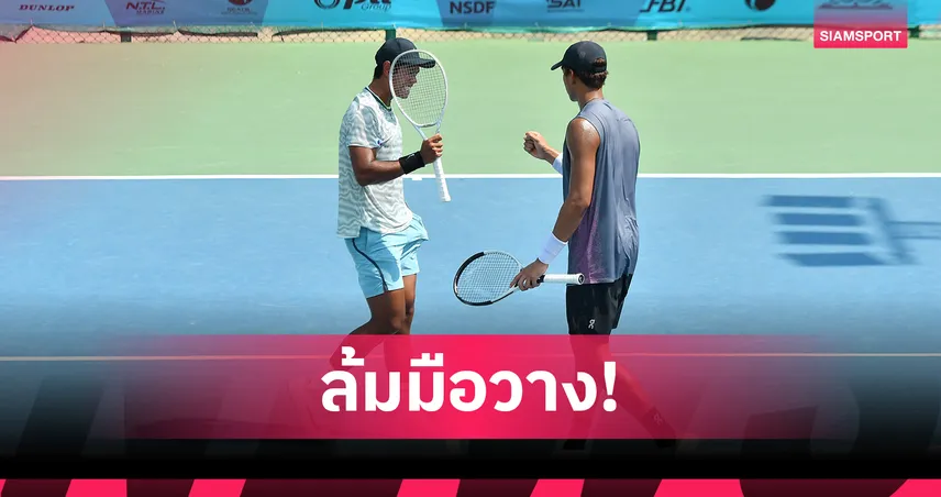 กษิดิศ-ภวิชญ์-ล้มมือ-1-ลิ่วชิงชายคู่เทนนิส-ไอทีเอฟ-ที่กำแพงแสน