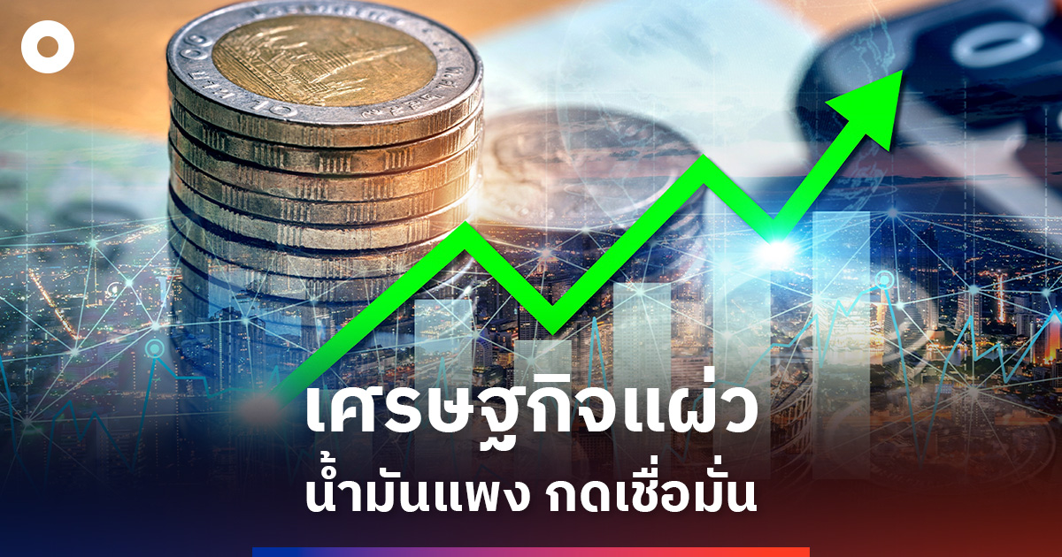 ดัชนีผู้บริโภค-เมย.ลดต่อเนื่อง-น้ำมันแพงกดกำลังซื้อ