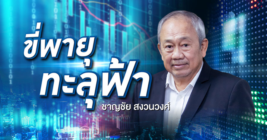 โอกาสทองพลิกเศรษฐกิจ