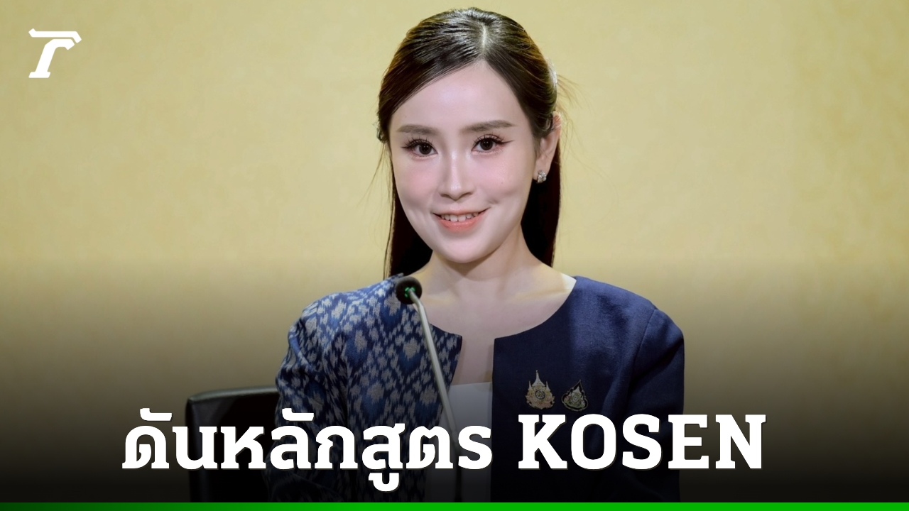 อว.-ดึงหลักสูตรดัง-“kosen”-จากญี่ปุ่นสู่มหาวิทยาลัยไทย-ปั้นกำลังคนรองรับอุตสาหกรรม-เศรษฐกิจใหม่