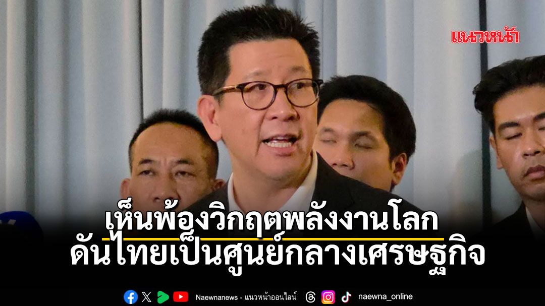 เอกนิติ-รับลูกเอกชน-6-ข้อเสนอ-เร่งตั้ง-กรอ.-ดันไทยศูนย์กลางเศรษฐกิจอาเซียน