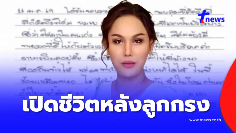 เปิดจดหมาย-แอนนา-วรินทร-เผยสภาพในคุก-ไม่มีพัดลม-ลั่นร้อนเหมือนนรก-–-tnews