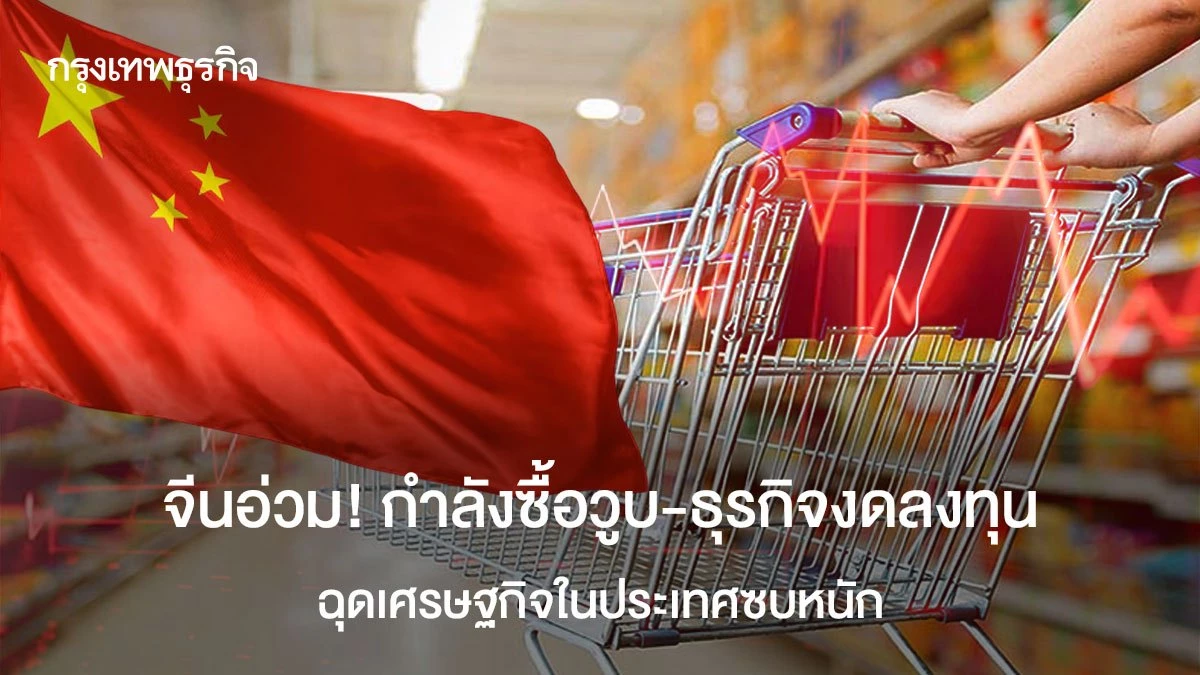 จีนอ่วม!-‘กำลังซื้อวูบ-ธุรกิจงดลงทุน’-ฉุดเศรษฐกิจในประเทศซบหนัก