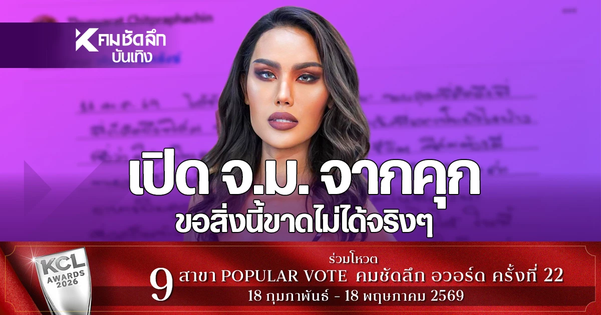 แชร์ว่อน-จม.-‘แอนนา’-คร่ำครวญแดน-1-ร้อนตับแตก-ยอมอดข้าวแต่ขาดสิ่งนี้ไม่ได้!-|-คมชัดลึก