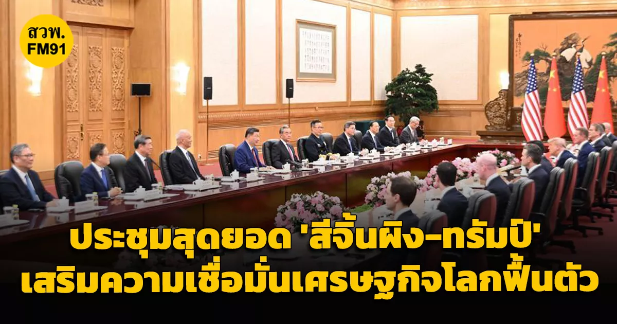 ประชุมสุดยอด
