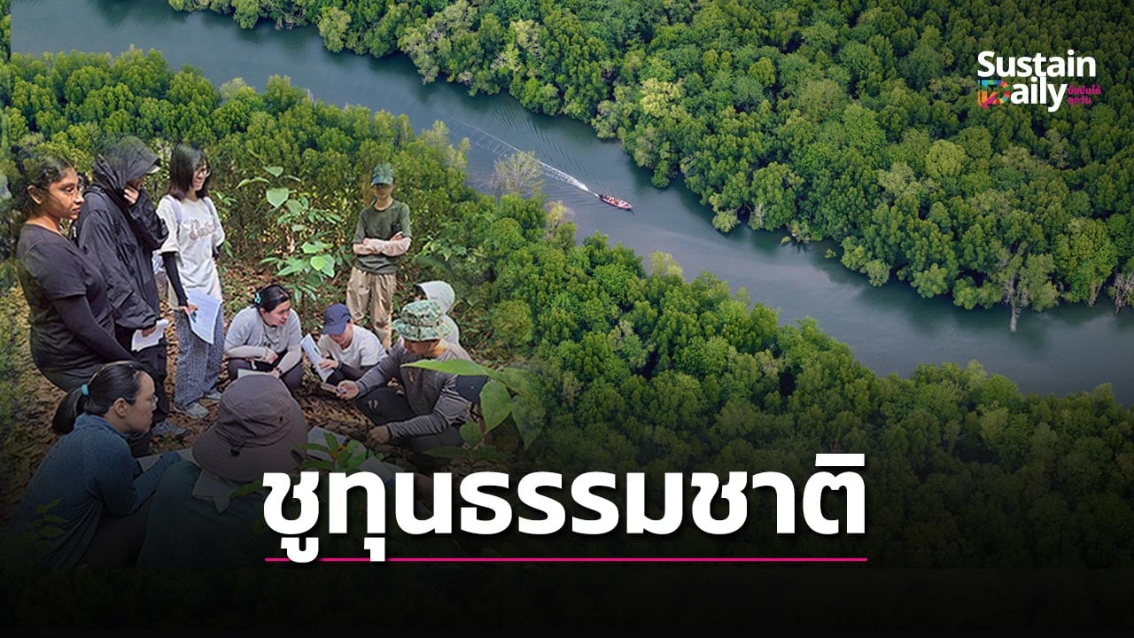 แม่ฟ้าหลวงฯ-ชูทุนธรรมชาติ-ต่อยอดสู่การสร้างเศรษฐกิจยั่งยืน-|-เดลินิวส์