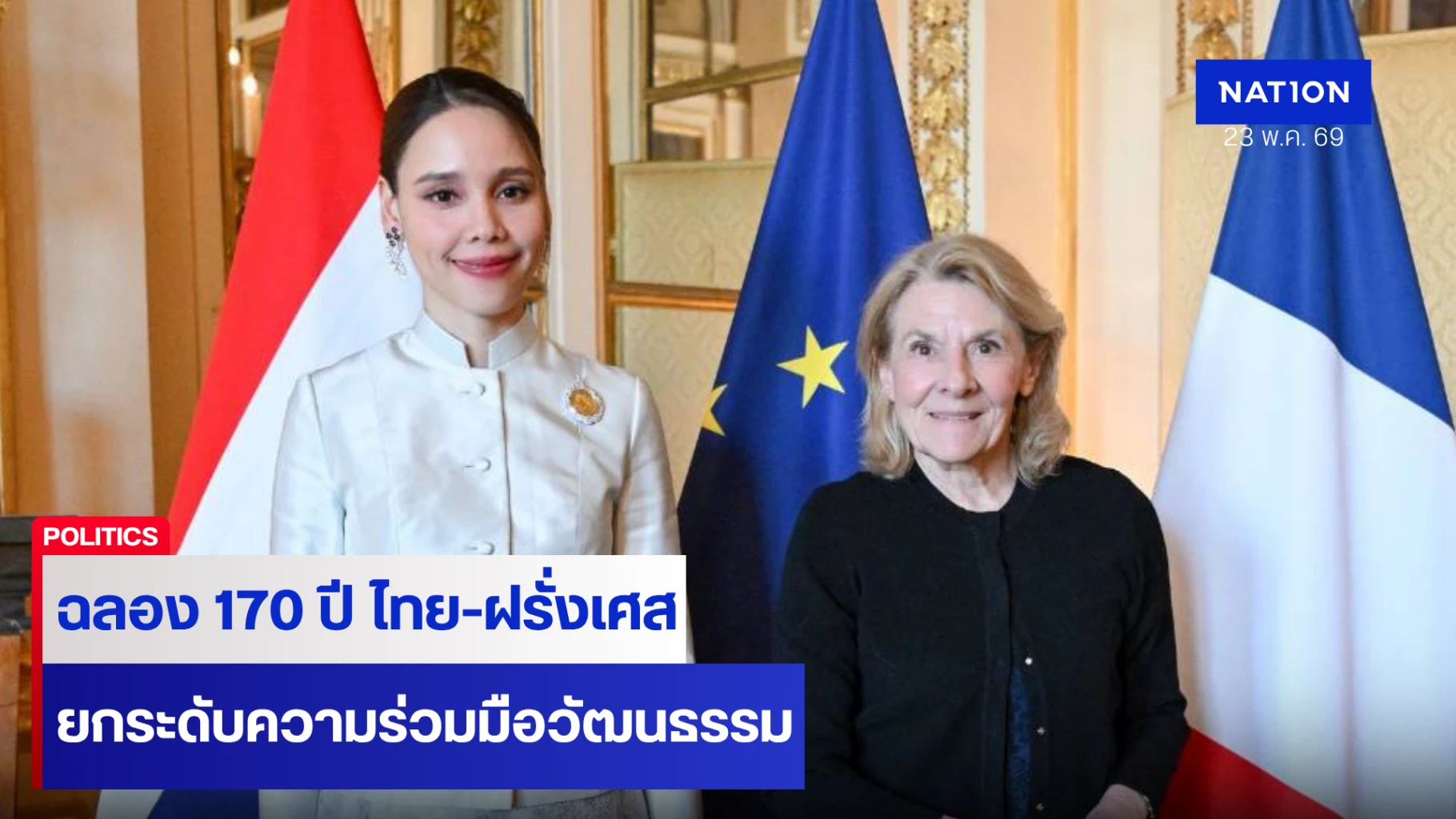 รมววธ.ทวิภาคีฝรั่งเศสยกระดับความร่วมมือวัฒนธรรมดันเศรษฐกิจ