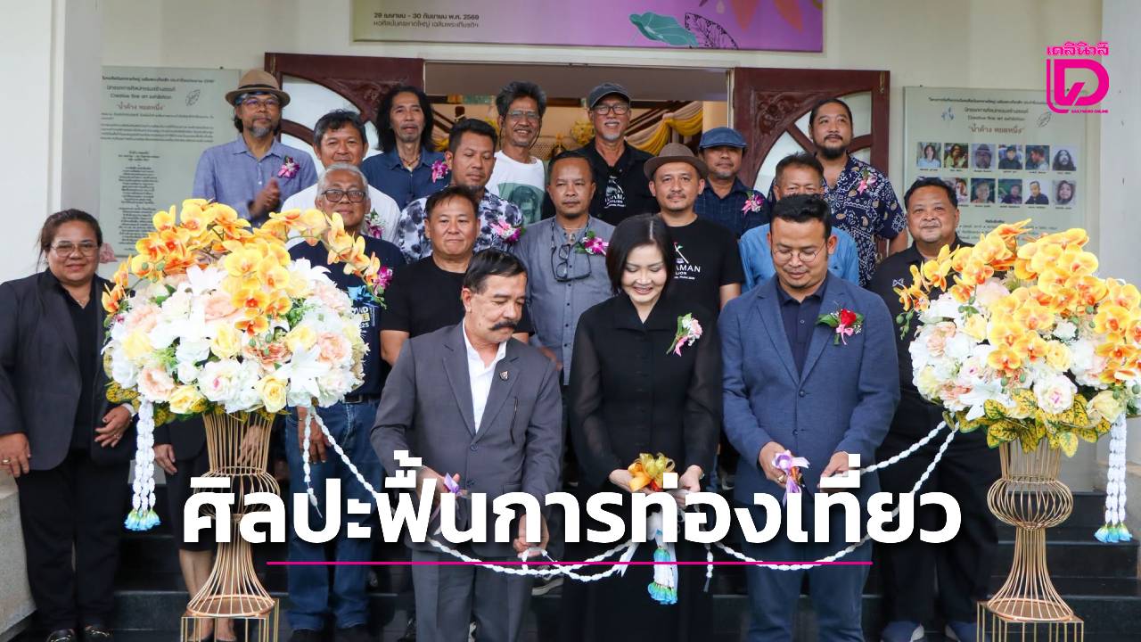 ‘สวไชยยงค์-สส.จูรี’-ร่วมหนุน-“นครหาดใหญ่”-ใช้ศิลปะฟื้นการท่องเที่ยว-|-เดลินิวส์