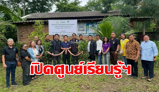 bedo-เปิดศูนย์เรียนรู้ฯ-“วิสาหกิจชุมชนท่องเที่ยวต้นน้ำกลาย”-เมืองนครศรีธรรมราช
