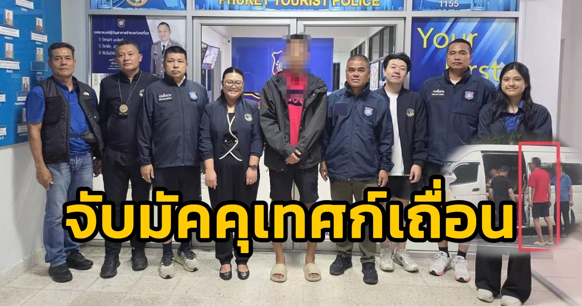 กรมการท่องเที่ยว-ผนึกกำลังตำรวจท่องเที่ยว-ทลายเครือข่ายทัวร์จีนใช้-“มัคคุเทศก์เถื่อน”-ลอบนำเที่ยวภูเก็ต-จ่อปรับหนักบริษัททัวร์ต้นเหตุ