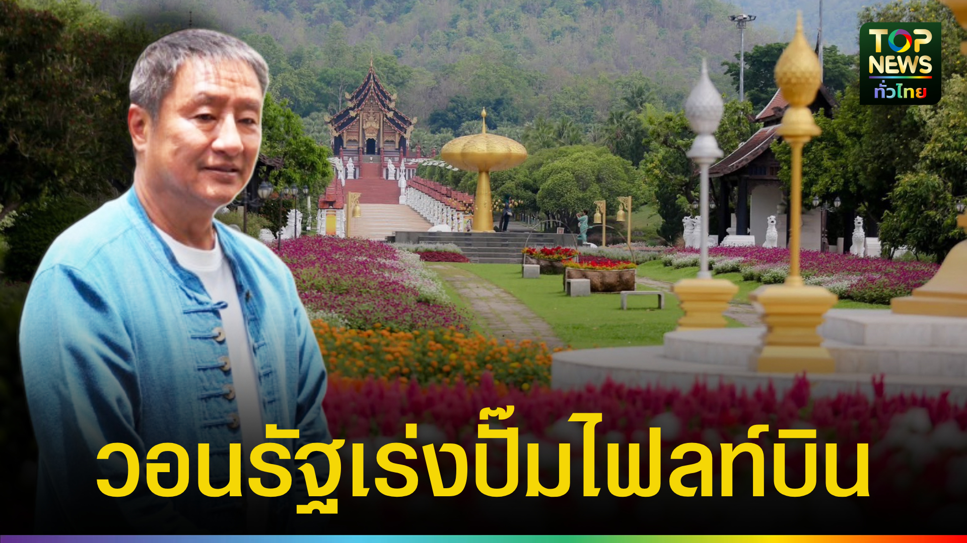 เชียงใหม่-ท่องเที่ยวเชียงใหม่กรีนซีซันยังซบเซา-จีนยังเป็นกำลังหลักพยุงตลาด-วอนรัฐเร่งโปรโมต-|-topnews